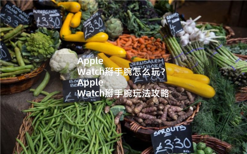 Apple Watchô棿 Apple Watch