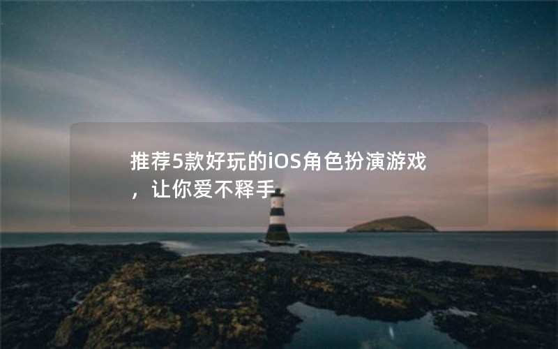 Ƽ5iOSɫϷ㰮