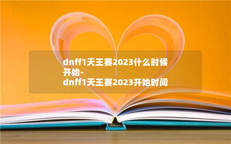 dnff12023ʲôʱʼ-dnff12023ʼʱ