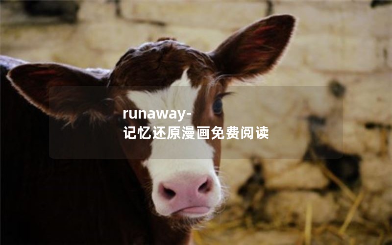 runaway-仹ԭĶ