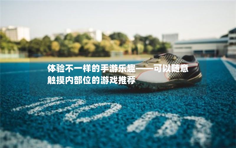 鲻һȤⴥڲλϷƼ