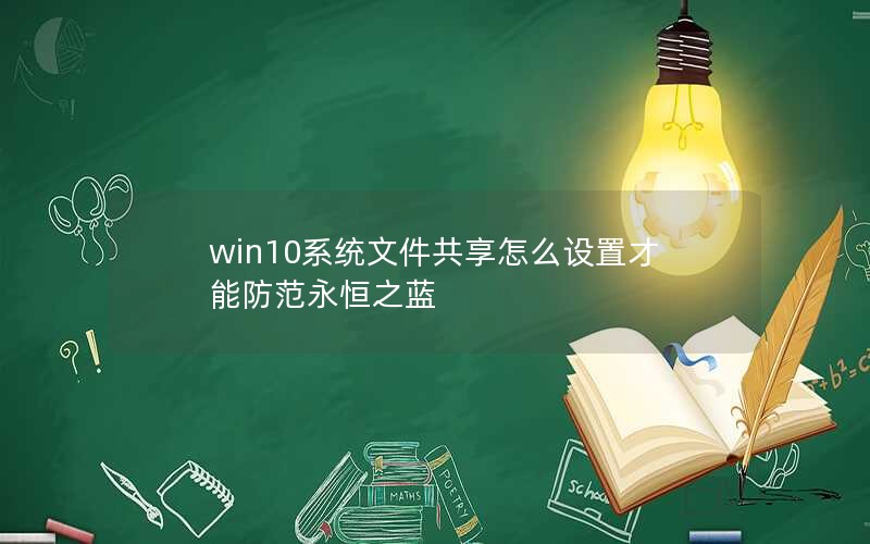 win10ϵͳļôòܷ֮