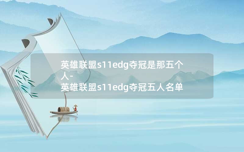 Ӣs11edg-Ӣs11edg