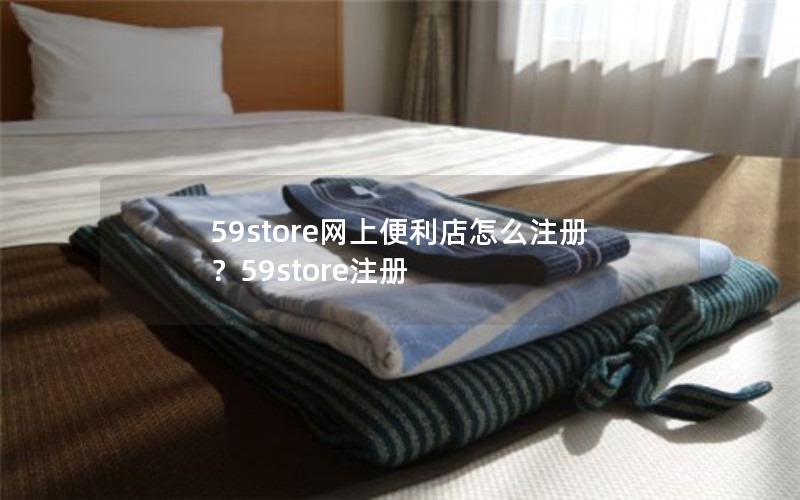 59storeϱôע᣿59storeע