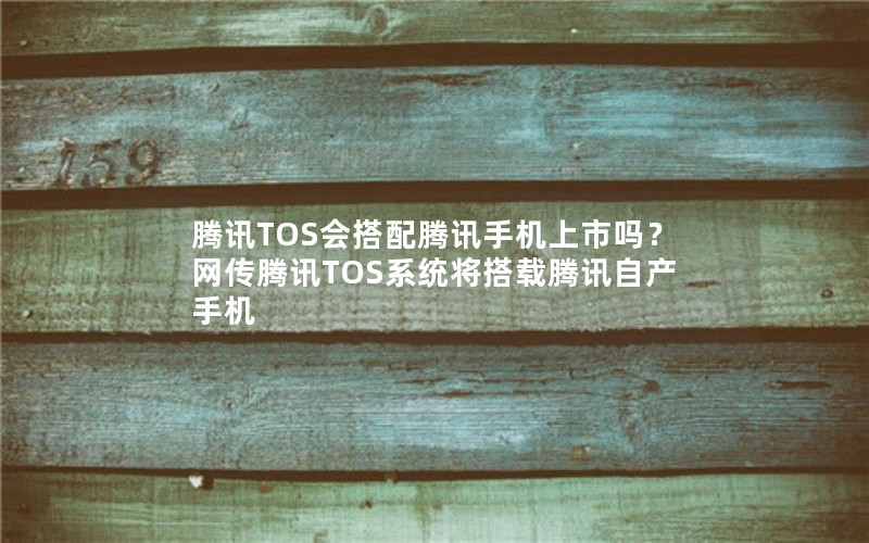 ѶTOSѶֻ ѶTOSϵͳѶԲֻ