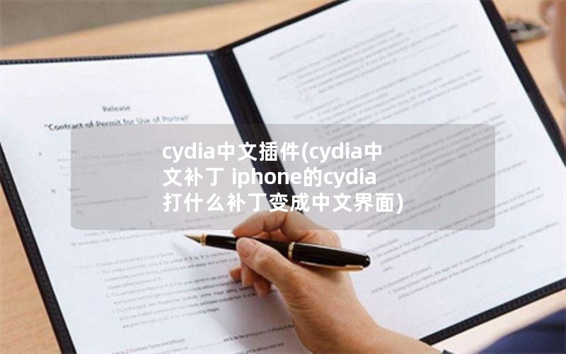 cydiaĲ(cydiaĲ iphonecydiaʲôĽ)