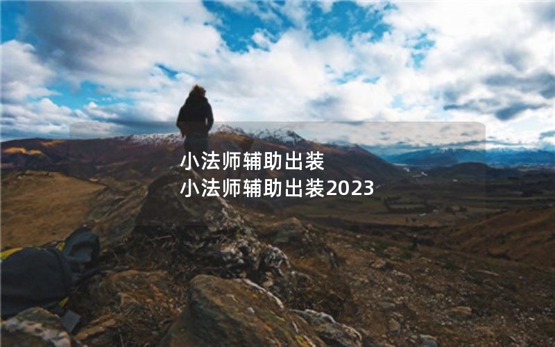 Сʦװ Сʦװ2023