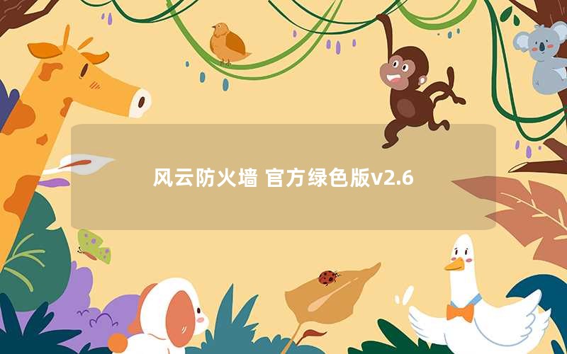 Ʒǽ ٷɫv2.6