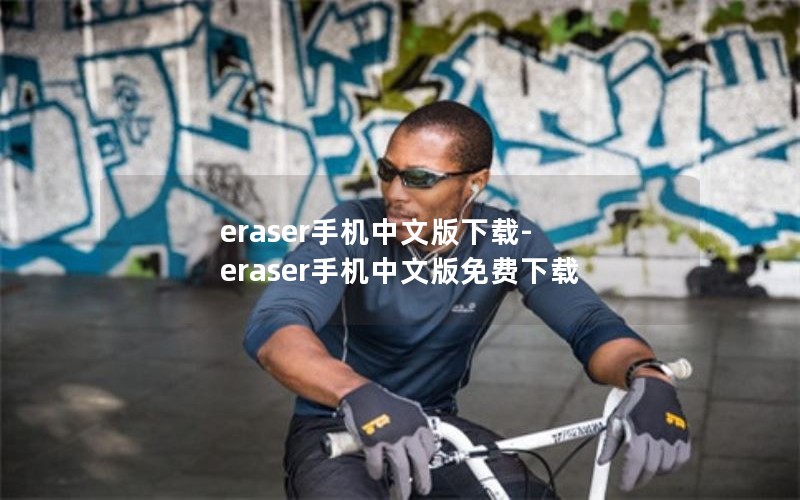 eraserֻİ-eraserֻİ