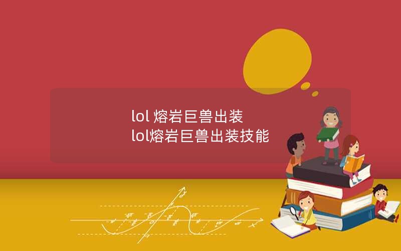 lol Ҿ޳װ lolҾ޳װ