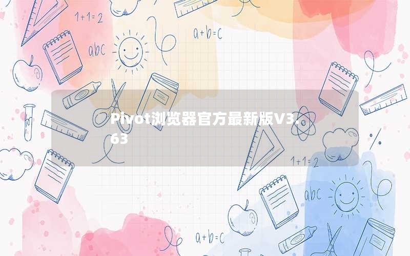 Pivotٷ°V3.63