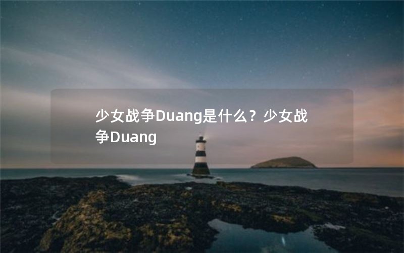ŮսDuangʲôŮսDuang