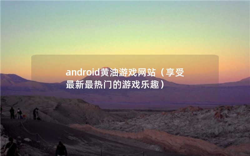 androidϷվŵϷȤ