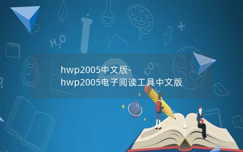 hwp2005İ-hwp2005Ķİ