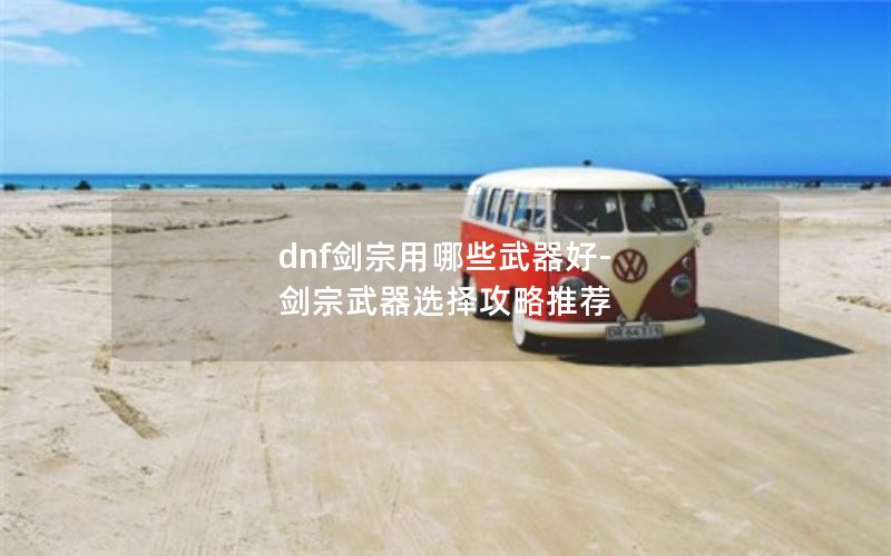 dnfЩ-ѡƼ