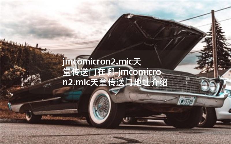jmcomicron2.micô-jmcomicron2.micôŵַ