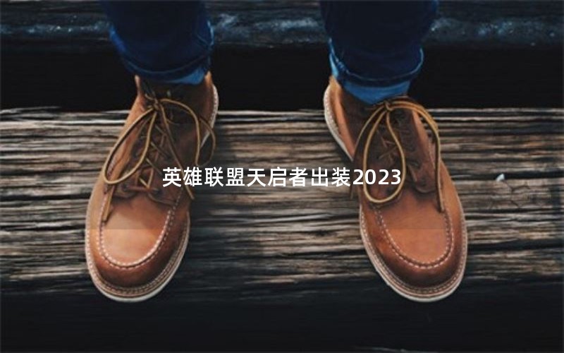 Ӣ߳װ2023