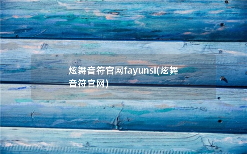 fayunsi()