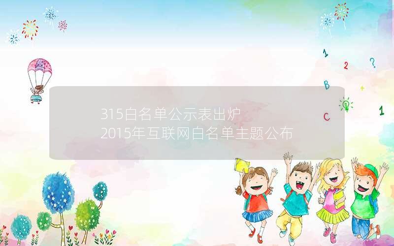 315ʾ¯ 2015껥⹫