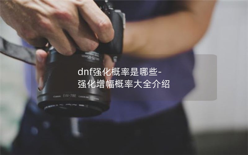 dnfǿЩ-ǿʴȫ