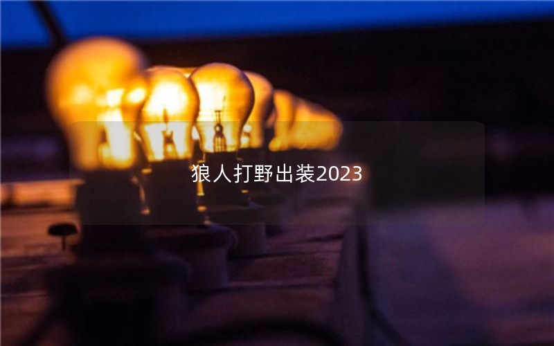 ˴Ұװ2023