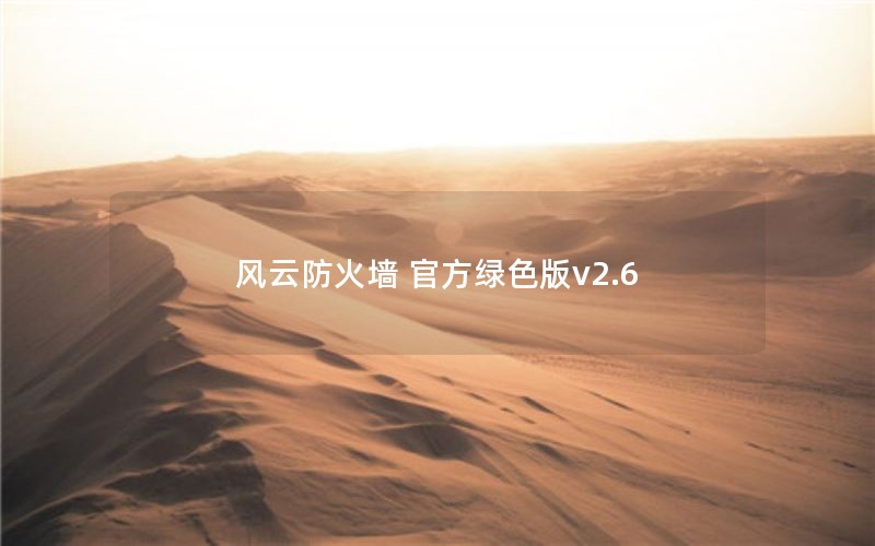 Ʒǽ ٷɫv2.6