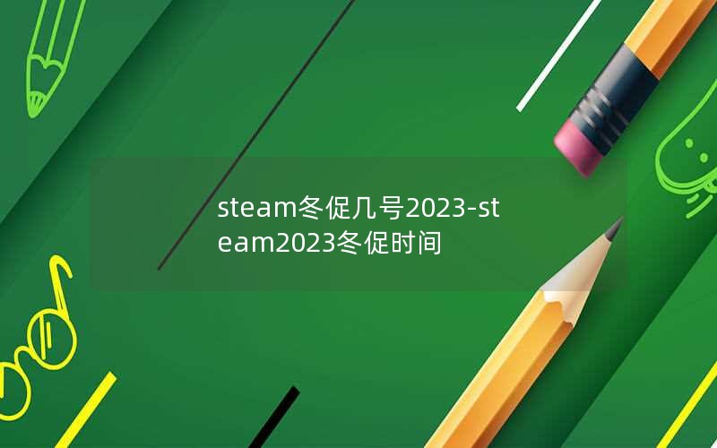 steamټ2023-steam2023ʱ