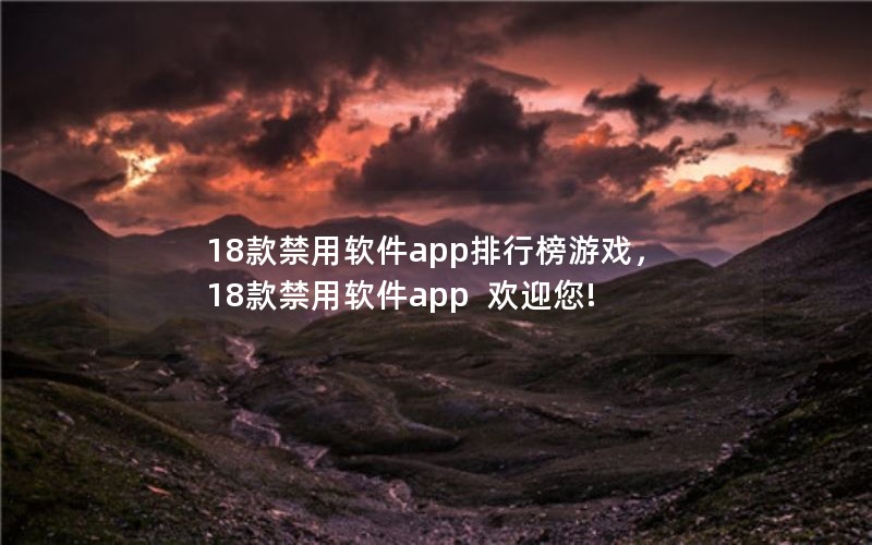 18appаϷ18app  ӭ!