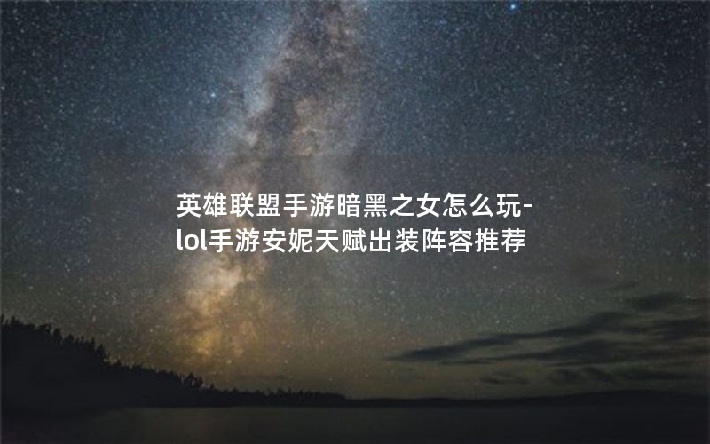 Ӣΰ֮Ůô-lolΰ츳װƼ