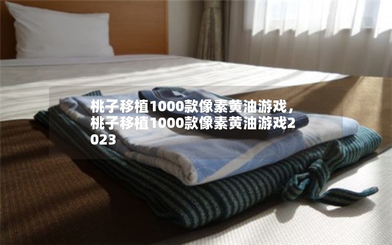 ֲ1000ػϷֲ1000ػϷ2023