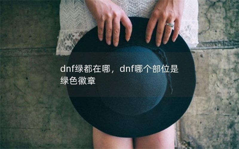 dnf̶ģdnfĸλɫ
