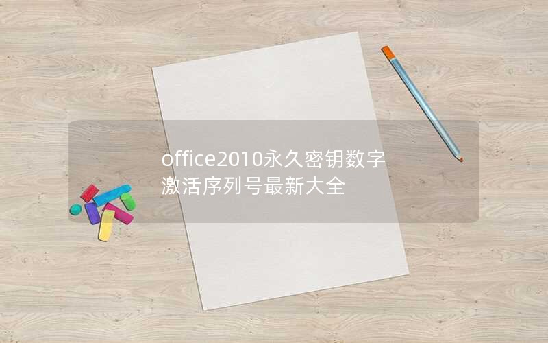 office2010Կּк´ȫ
