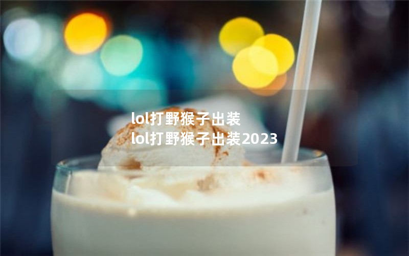 lolҰӳװ lolҰӳװ2023