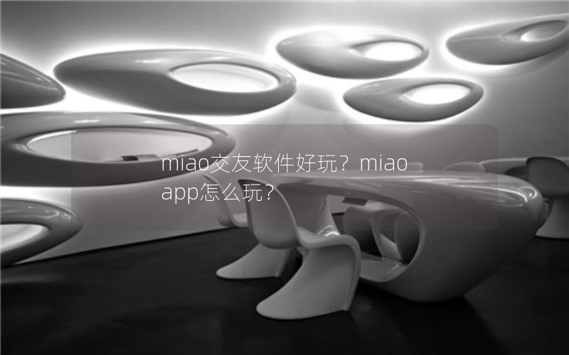 miao棿miao appô棿