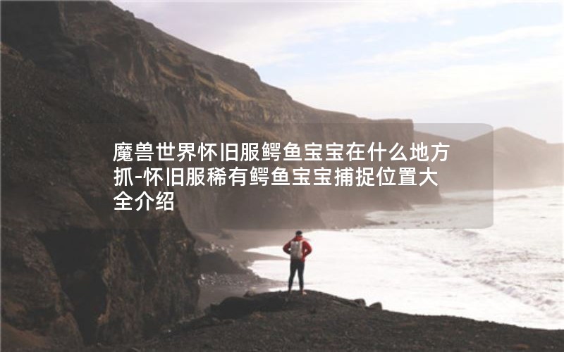 ħ绳ɷ㱦ʲôطץ-ɷϡ㱦׽λôȫ