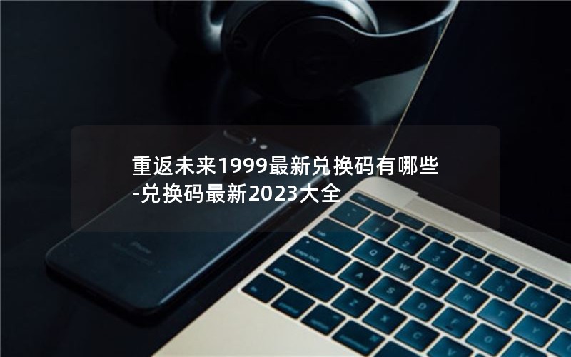 طδ1999¶һЩ-һ2023ȫ
