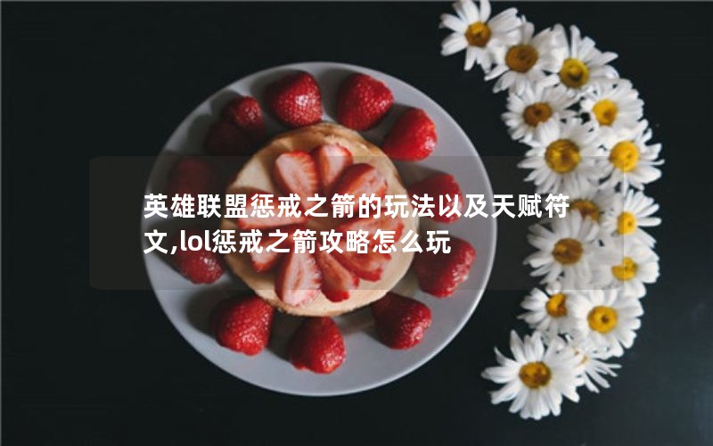 Ӣ˳ͽ֮淨Լ츳,lolͽ֮ô