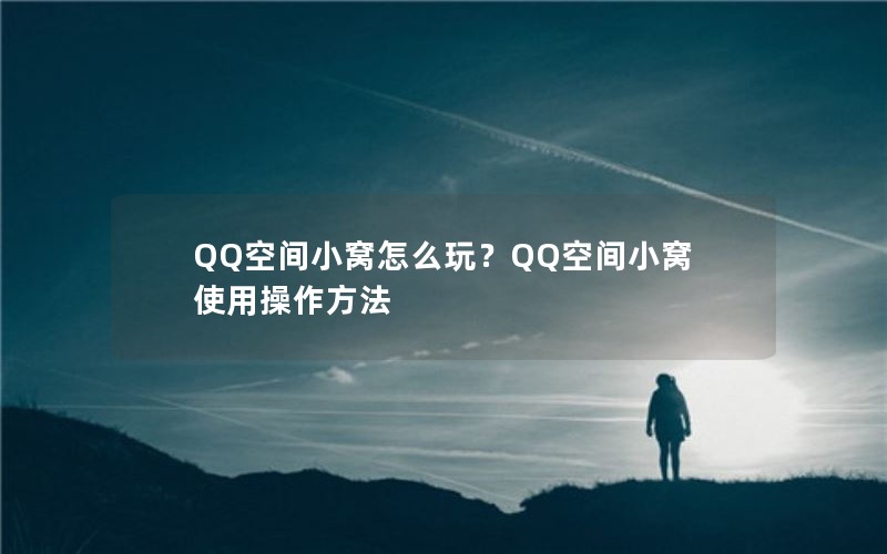QQռСô棿QQռСʹò