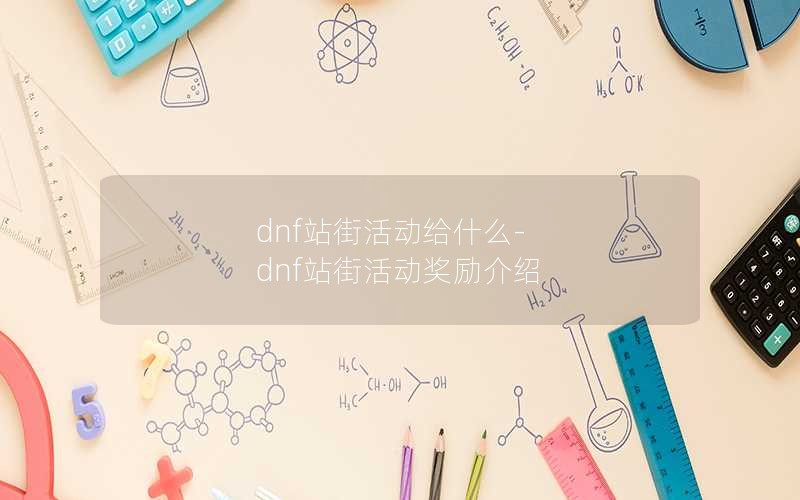 dnfվֻʲô-dnfվֻ
