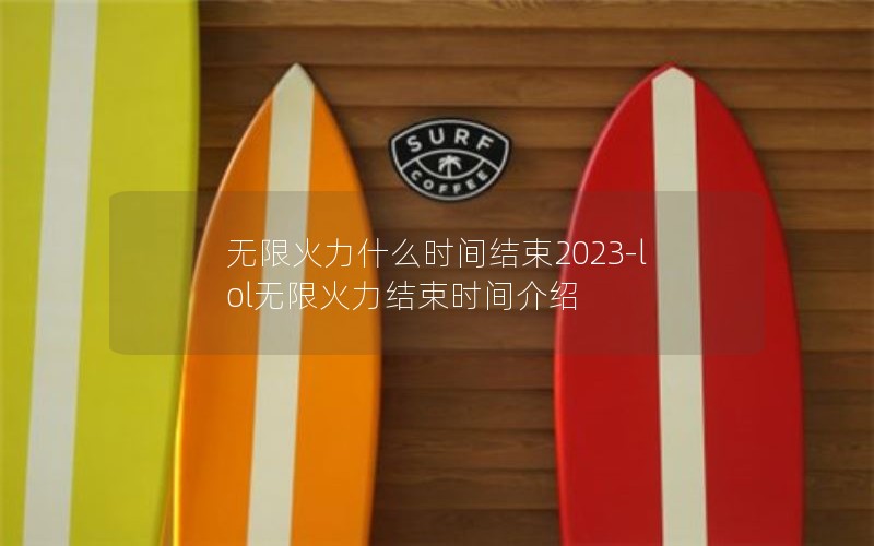 ޻ʲôʱ2023-lol޻ʱ