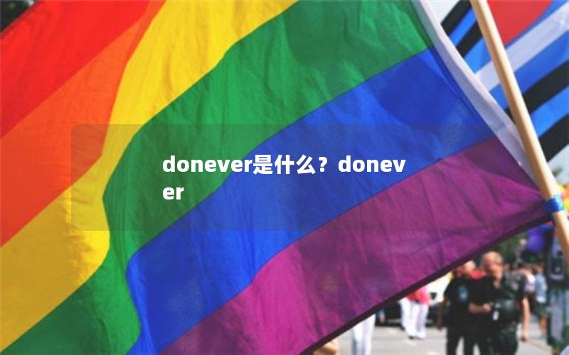 doneverʲôdonever