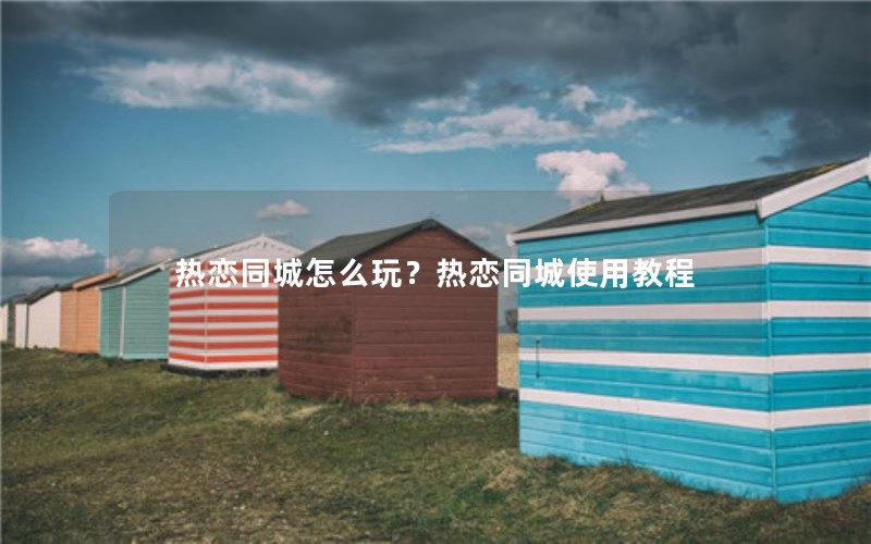 ͬô棿ͬʹý̳