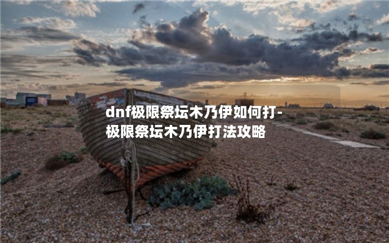 dnf޼̳ľδ-޼̳ľ򷨹