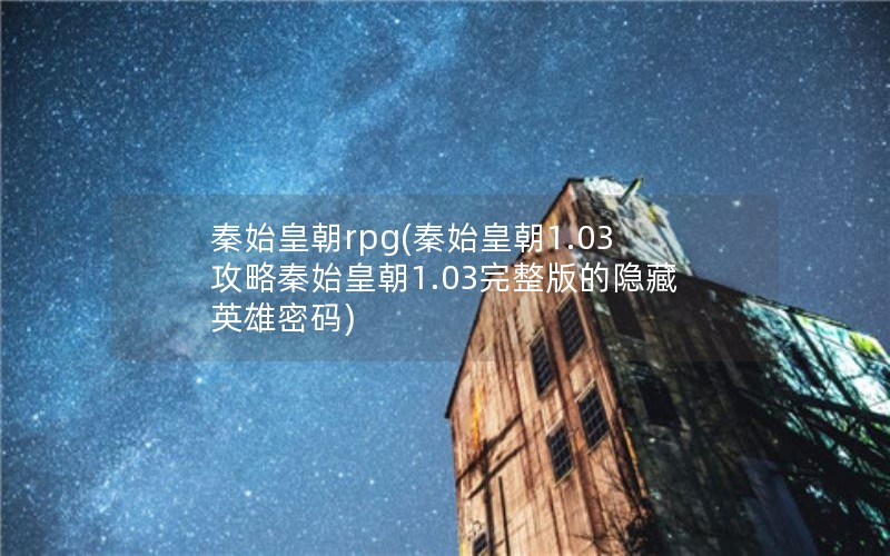 ʼʳrpg(ʼʳ1.03ʼʳ1.03Ӣ)