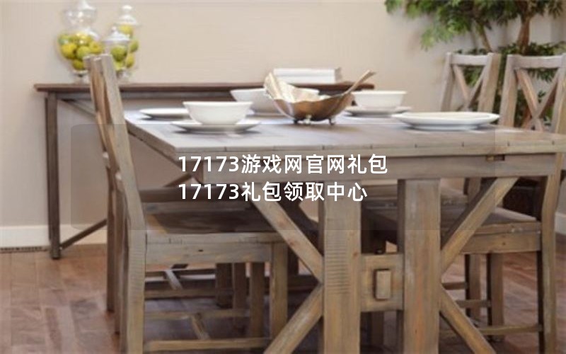 17173Ϸ 17173ȡ