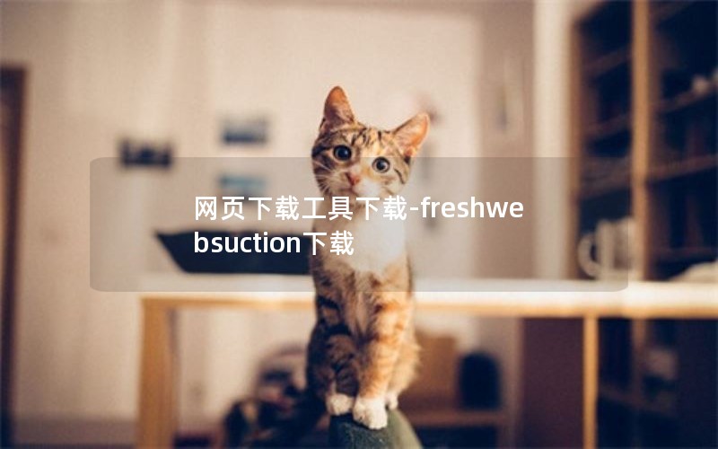 ҳع-freshwebsuction