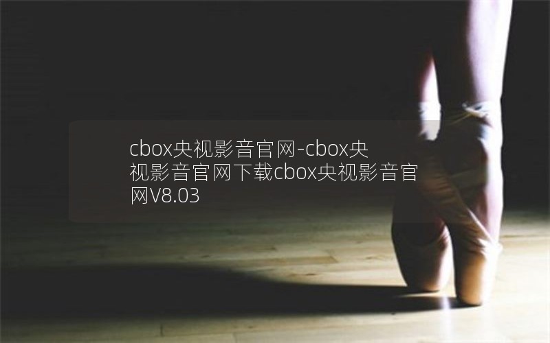 cboxӰ-cboxӰcboxӰV8.03