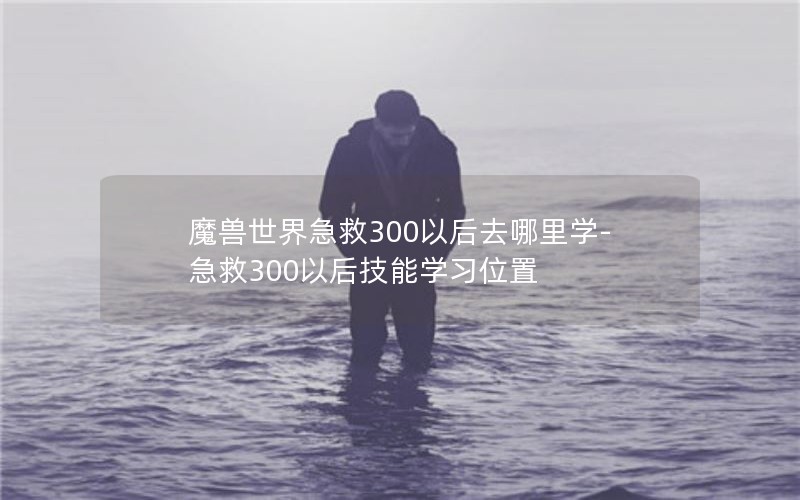 ħ缱300Ժȥѧ-300Ժѧϰλ