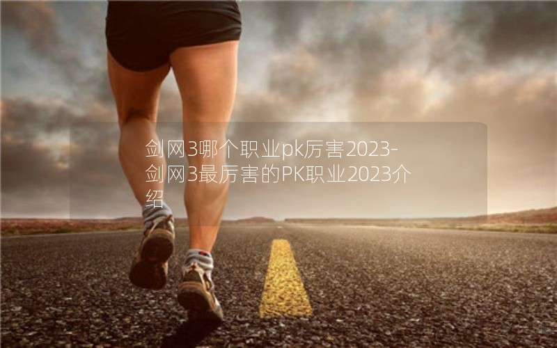 3ĸְҵpk2023-3PKְҵ2023