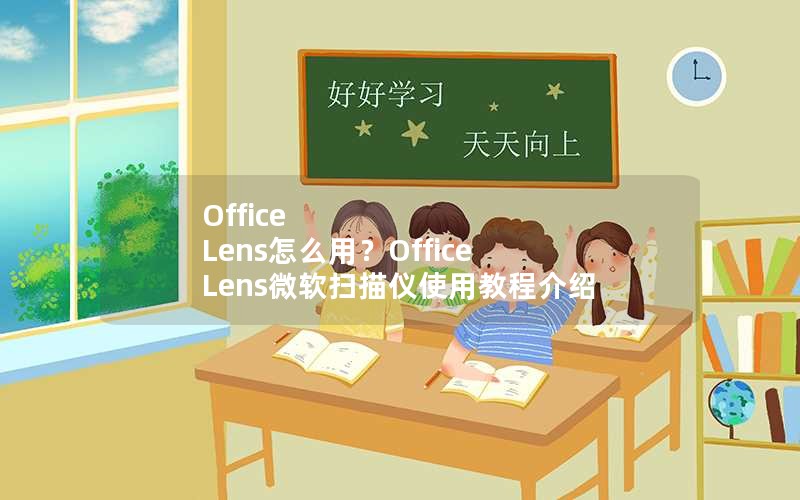 Office LensôãOffice Lens΢ɨʹý̳̽
